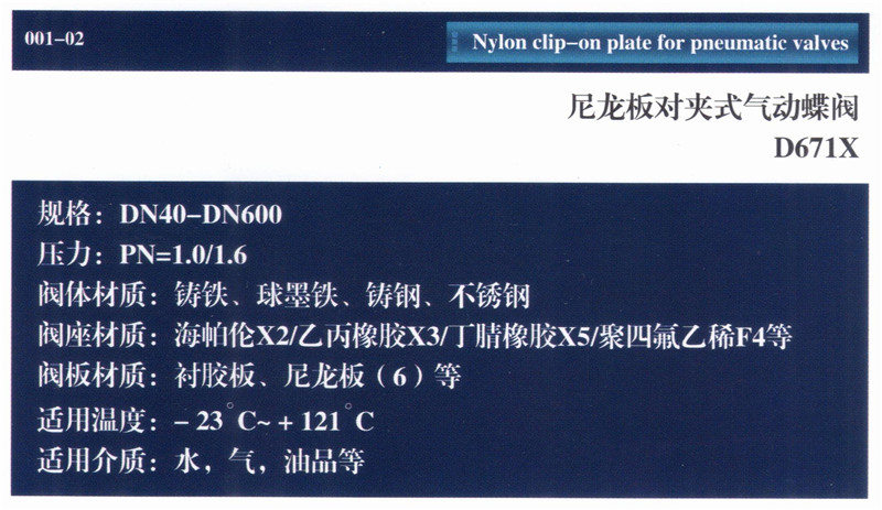 尼龍板對夾式氣動(dòng)蝶閥1.jpg